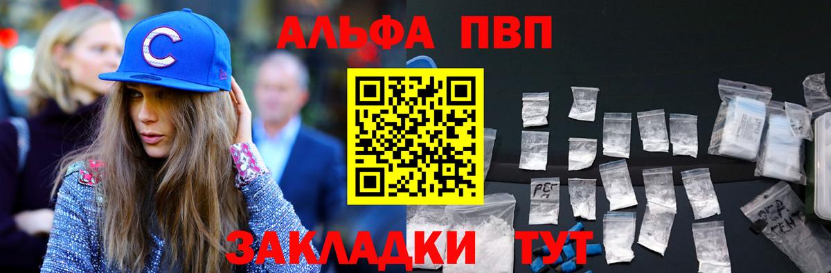 A-PVP Соль Барнаул