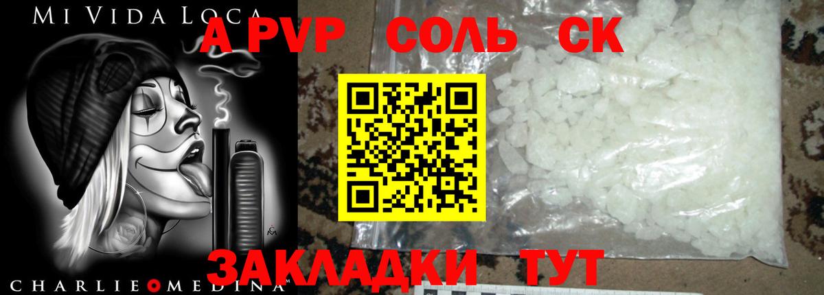Альфа ПВП мука  Вход с VPN  APVP крисы CK  Барнаул 