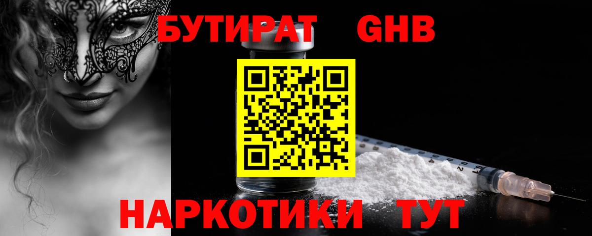Барнаул  БУТИРАТ бутик  Вход с VPN 
