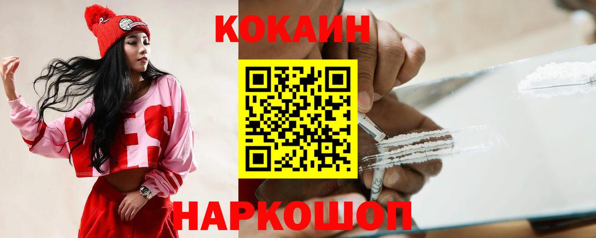 Кокаин FishScale  COCAIN  Вход с VPN  Барнаул  Cocaine 99% 