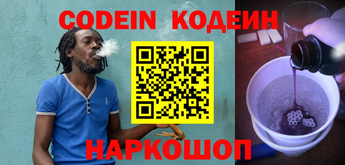 Кодеиновый сироп Lean напиток Lean (лин) Барнаул