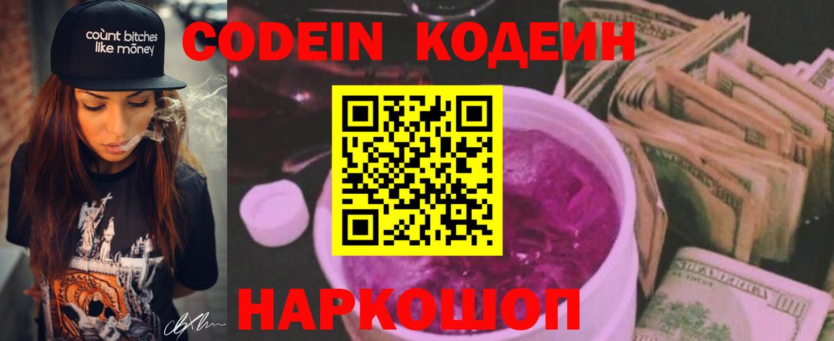 Барнаул  Кодеин напиток Lean (лин)  Вход с VPN 