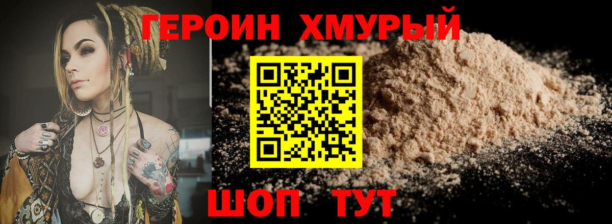 Героин Афган Барнаул