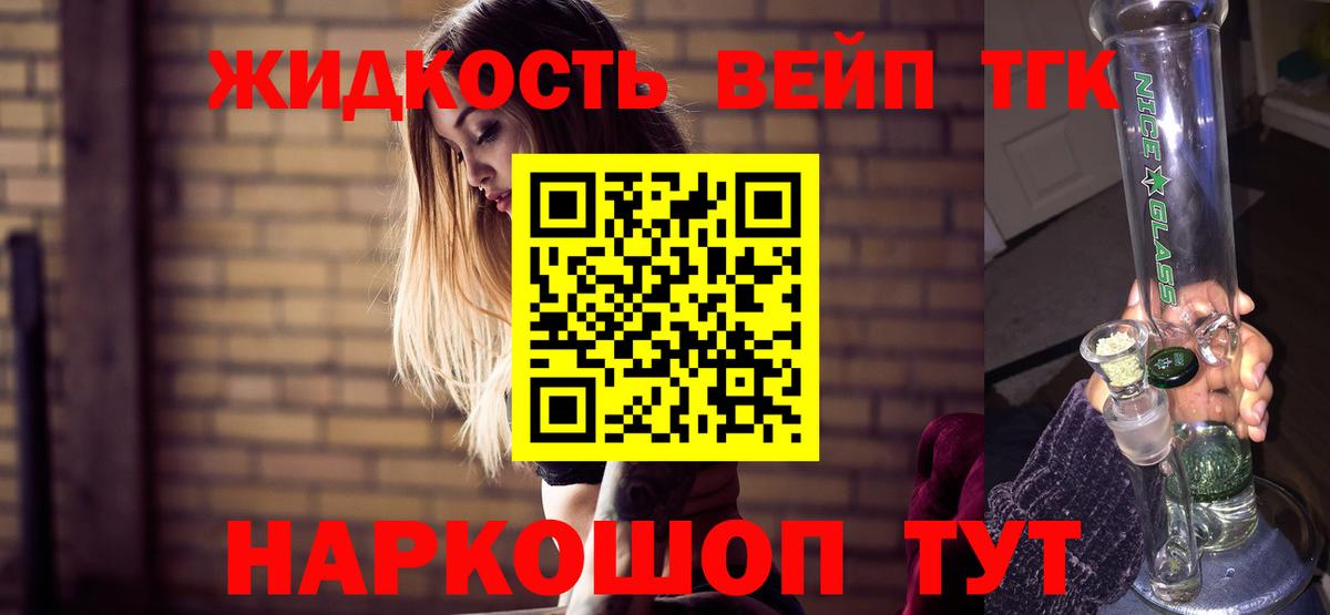 ТГК вейп с тгк Барнаул